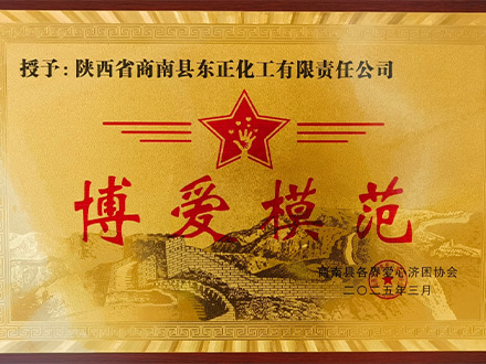 博爱模范